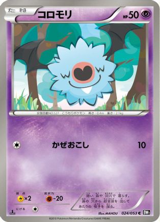 Woobat (024/053) [BW1: Black Collection] Unlimited