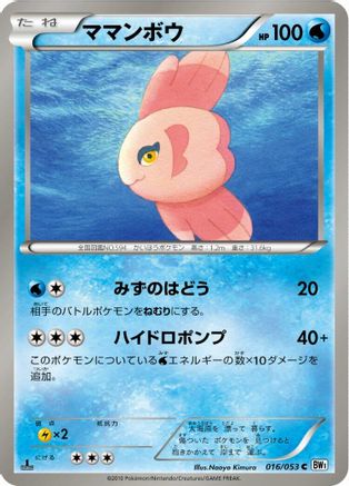 Alomomola (016/053) [BW1: White Collection] 1st Edition