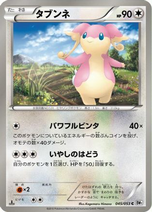 Audino (045/053) [BW1: White Collection] Unlimited