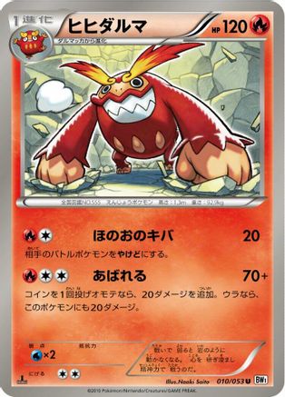Darmanitan (010/053) [BW1: White Collection] 1st Edition