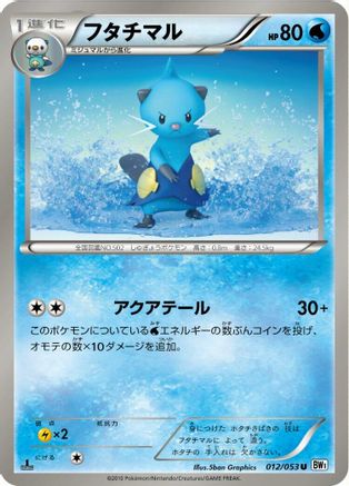 Dewott (012/053) [BW1: White Collection] Unlimited