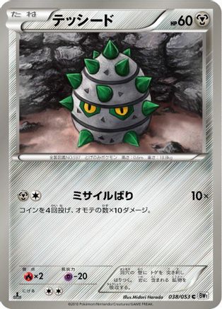 Ferroseed (038/053) [BW1: White Collection] 1st Edition