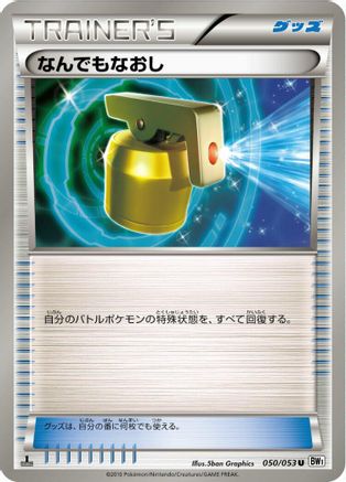 Full Heal (050/053) [BW1: White Collection] Unlimited