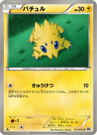 Joltik (017/053) [BW1: White Collection] Unlimited