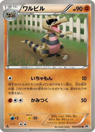 Krokorok (032/053) [BW1: White Collection] 1st Edition