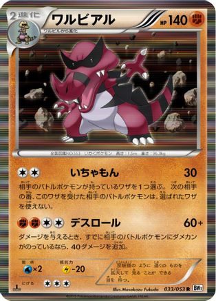Krookodile (033/053) [BW1: White Collection] 1st Edition Holofoil