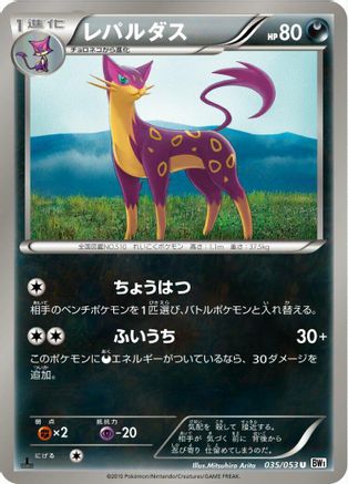 Liepard (035/053) [BW1: White Collection] 1st Edition