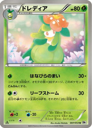 Lilligant (007/053) [BW1: White Collection] Unlimited