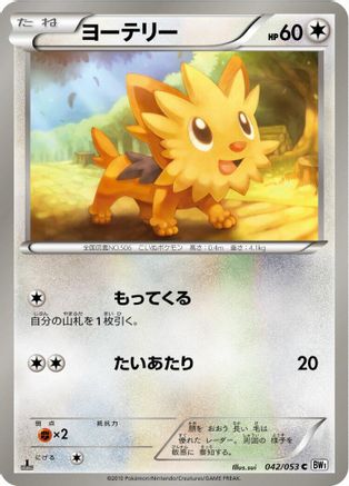 Lillipup (042/053) [BW1: White Collection] 1st Edition