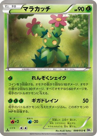 Maractus (008/053) [BW1: White Collection] 1st Edition