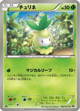 Petilil (006/053) [BW1: White Collection] 1st Edition
