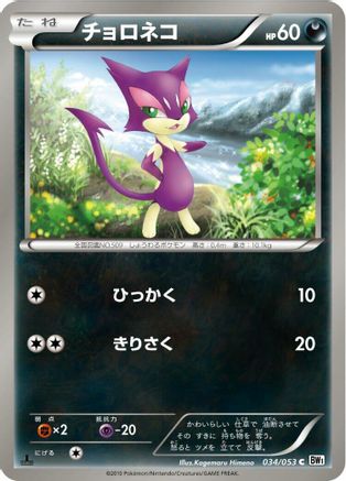 Purrloin (034/053) [BW1: White Collection] 1st Edition