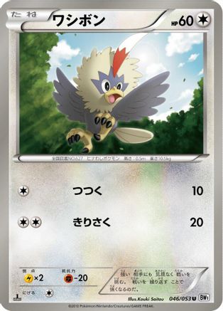 Rufflet (046/053) [BW1: White Collection] 1st Edition