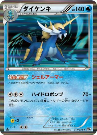 Samurott (013/053) [BW1: White Collection] Unlimited Holofoil