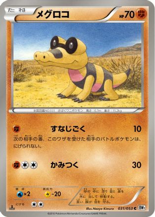 Sandile (031/053) [BW1: White Collection] Unlimited