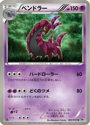 Scolipede (023/053) [BW1: White Collection] 1st Edition