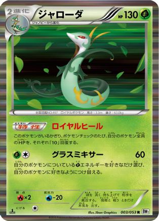 Serperior (003/053) [BW1: White Collection] Unlimited Holofoil