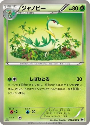 Servine (002/053) [BW1: White Collection] 1st Edition