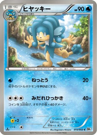 Simipour (015/053) [BW1: White Collection] 1st Edition