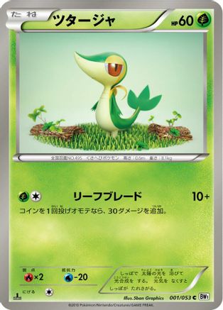 Snivy (001/053) [BW1: White Collection] Unlimited