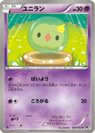 Solosis (025/053) [BW1: White Collection] 1st Edition