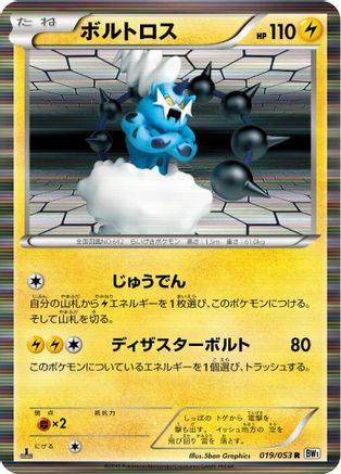 Thundurus - 019/053 (019/053) [BW1: White Collection] Unlimited Holofoil