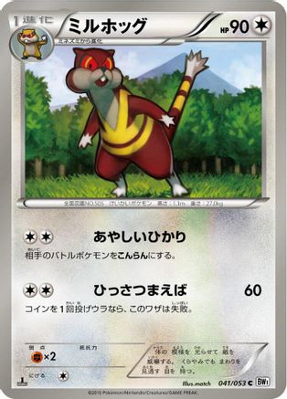 Watchog (041/053) [BW1: White Collection] 1st Edition