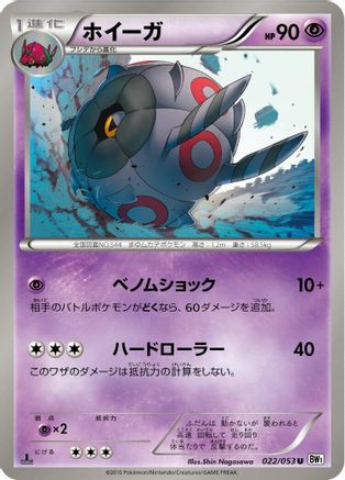 Whirlipede (022/053) [BW1: White Collection] 1st Edition