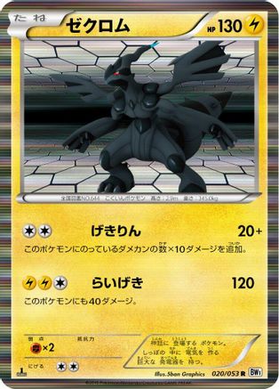 Zekrom - 020/053 (020/053) [BW1: White Collection] 1st Edition Holofoil