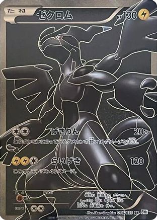 Zekrom - 055/053 (055/053) [BW1: White Collection] Unlimited Holofoil