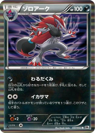 Zoroark (037/053) [BW1: White Collection] 1st Edition Holofoil