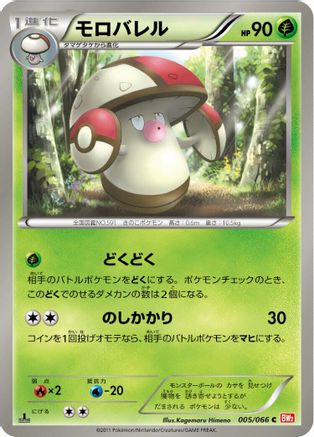 Amoonguss (005/066) [BW2: Red Collection] 1st Edition