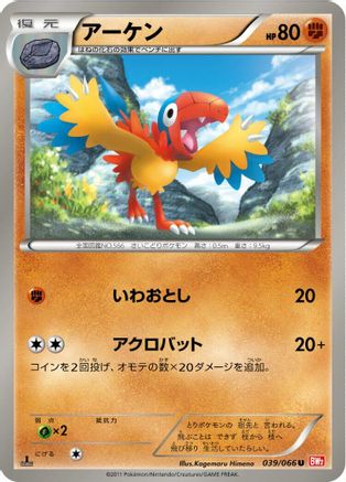Archen (039/066) [BW2: Red Collection] 1st Edition