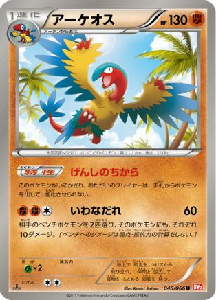 Archeops (040/066) [BW2: Red Collection] 1st Edition