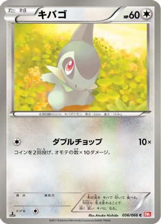 Axew (056/066) [BW2: Red Collection] 1st Edition