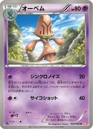 Beheeyem (033/066) [BW2: Red Collection] 1st Edition