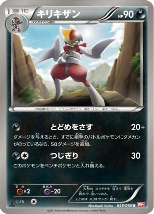 Bisharp (049/066) [BW2: Red Collection] 1st Edition