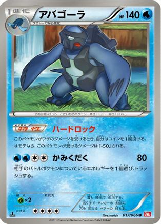 Carracosta (017/066) [BW2: Red Collection] 1st Edition