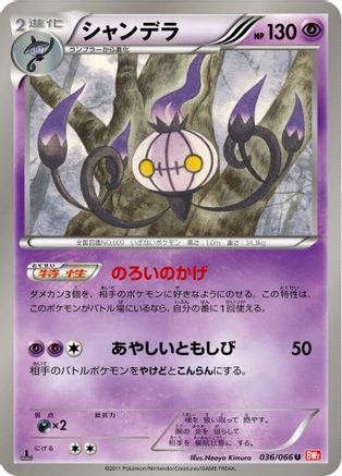 Chandelure (036/066) [BW2: Red Collection] 1st Edition