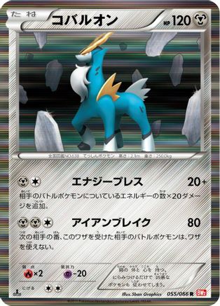 Cobalion - 055/066 (055/066) [BW2: Red Collection] 1st Edition Holofoil