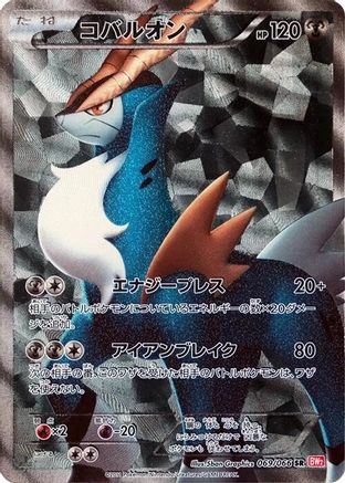 Cobalion - 069/066 (069/066) [BW2: Red Collection] 1st Edition Holofoil