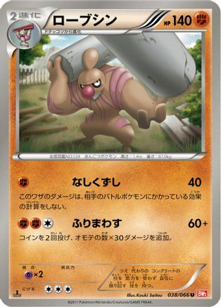 Conkeldurr (038/066) [BW2: Red Collection] 1st Edition