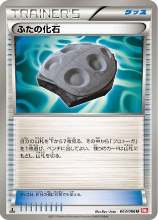 Cover Fossil (063/066) [BW2: Red Collection] 1st Edition