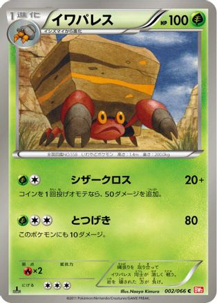 Crustle (002/066) [BW2: Red Collection] 1st Edition