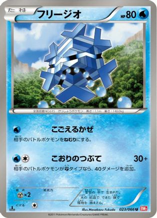 Cryogonal (023/066) [BW2: Red Collection] 1st Edition