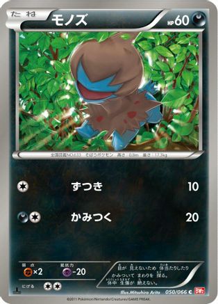 Deino (050/066) [BW2: Red Collection] 1st Edition