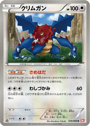 Druddigon (059/066) [BW2: Red Collection] 1st Edition