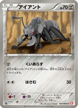 Durant (054/066) [BW2: Red Collection] 1st Edition