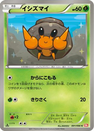 Dwebble (001/066) [BW2: Red Collection] 1st Edition