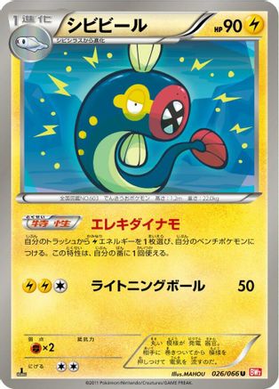 Eelektrik (026/066) [BW2: Red Collection] 1st Edition